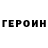 ГЕРОИН белый nemo hjh